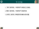 人教版數(shù)學(xué)八年級上冊13.2.2三角形的高、中線與角平分線  課件
