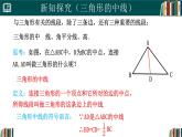 人教版數(shù)學(xué)八年級上冊13.2.2三角形的高、中線與角平分線  課件