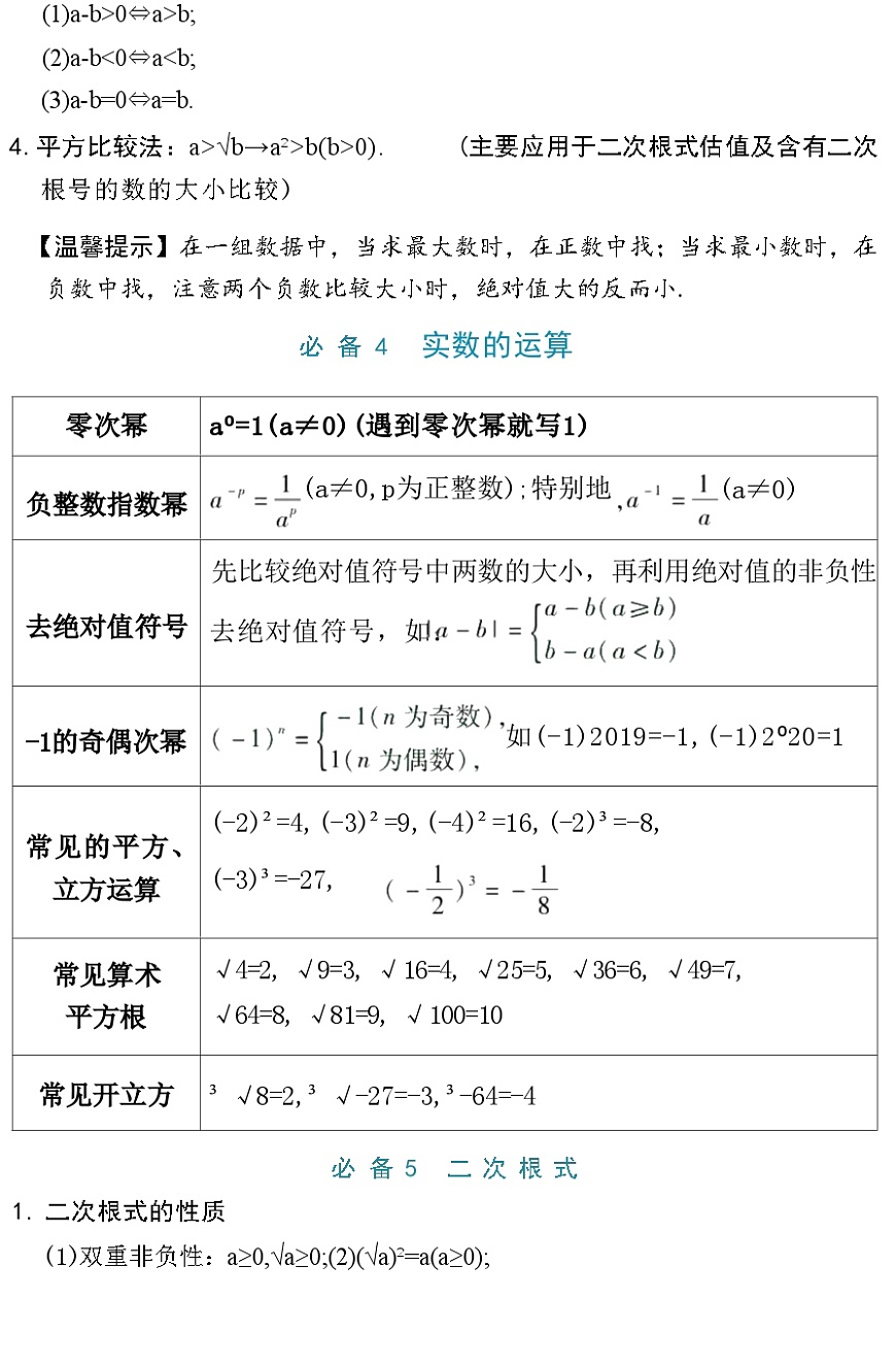 初中数学必考43个知识点第3页