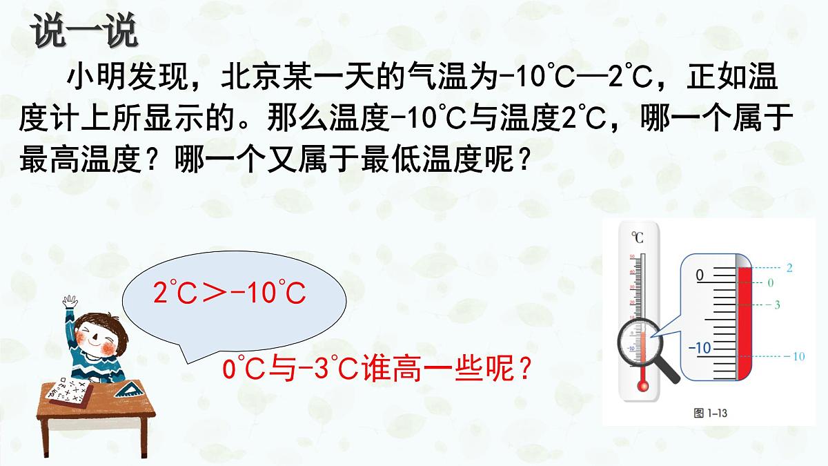 沪科版（2024）数学七年级上册 1.3有理数的大小课件 (2)第3页