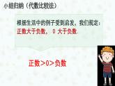 滬科版（2024）數(shù)學(xué)七年級上冊 1.3有理數(shù)的大小課件 (2)