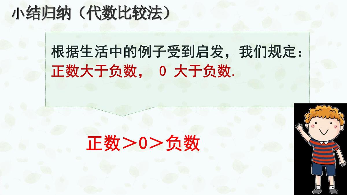 沪科版（2024）数学七年级上册 1.3有理数的大小课件 (2)第4页