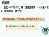 滬科版（2024）數(shù)學(xué)七年級上冊 1.3有理數(shù)的大小課件 (2)