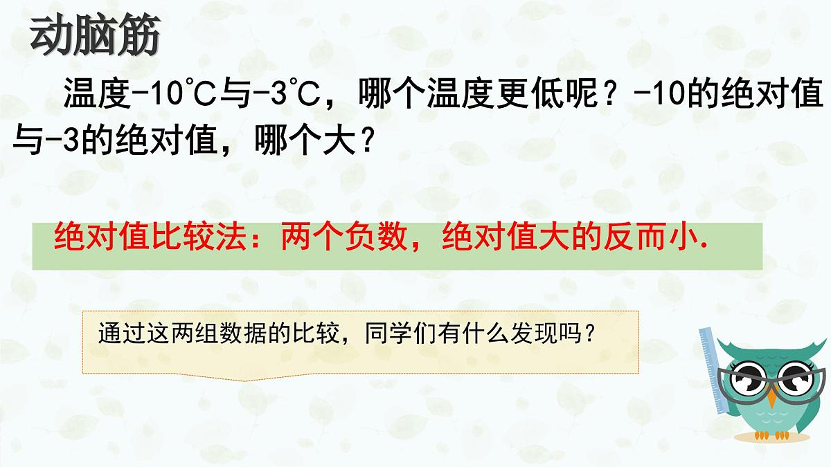 沪科版（2024）数学七年级上册 1.3有理数的大小课件 (2)第5页