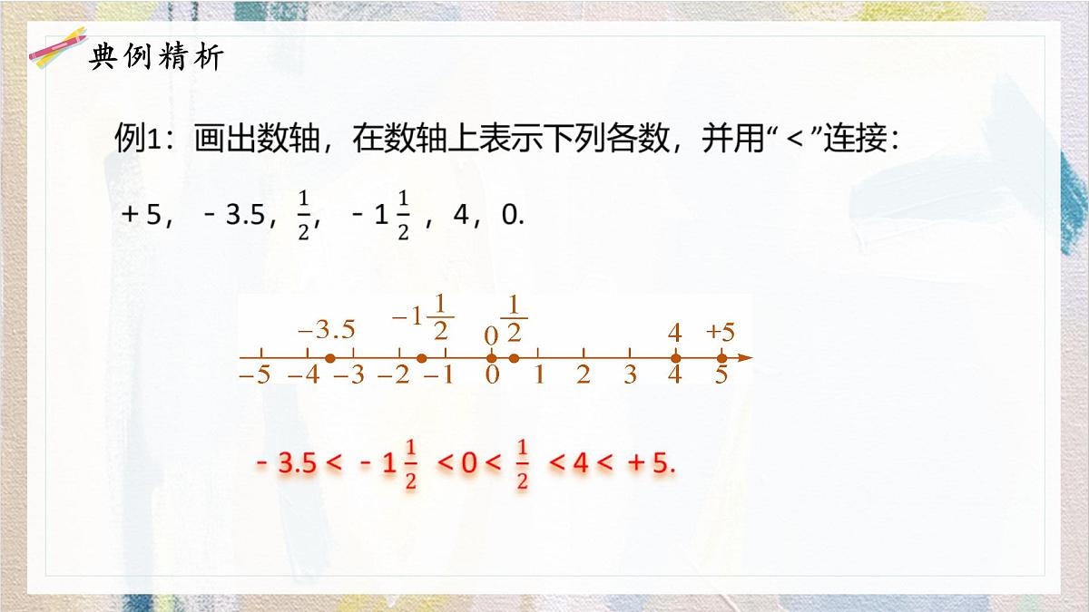 沪科版（2024）数学七年级上册 1.3有理数的大小课件 (3)第7页