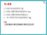 滬科版（2024）數(shù)學(xué)七年級上冊 1.7 近似數(shù) 課件