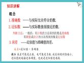 滬科版（2024）數(shù)學(xué)七年級上冊 1.7 近似數(shù) 課件