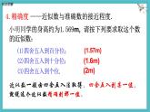 滬科版（2024）數(shù)學(xué)七年級上冊 1.7 近似數(shù) 課件