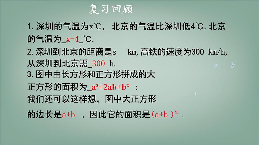 沪科版（2024）数学七年级上册 2.1.2 代数式 第1课时 代数式 课件第3页