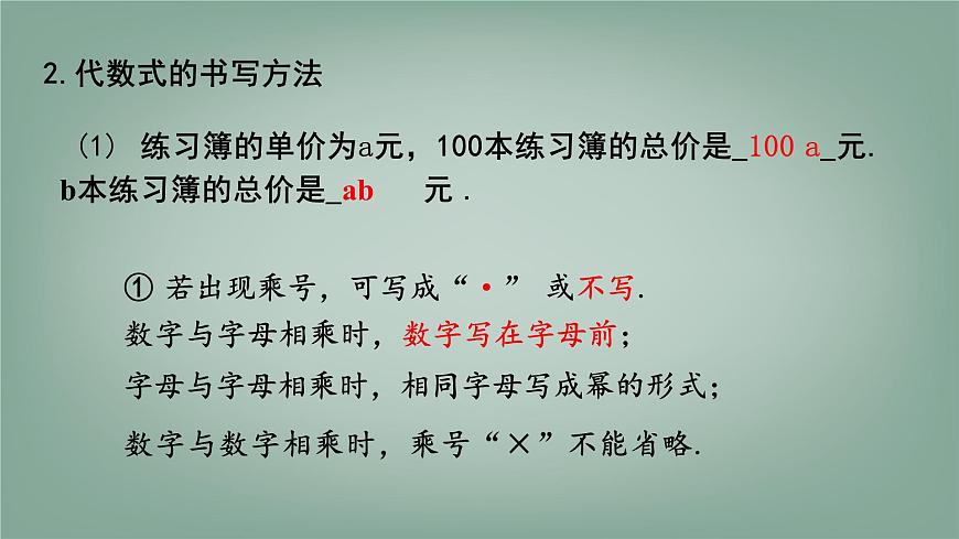 沪科版（2024）数学七年级上册 2.1.2 代数式 第1课时 代数式 课件第7页