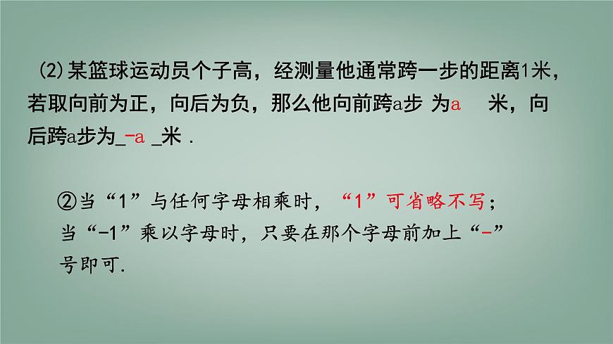 沪科版（2024）数学七年级上册 2.1.2 代数式 第1课时 代数式 课件第8页