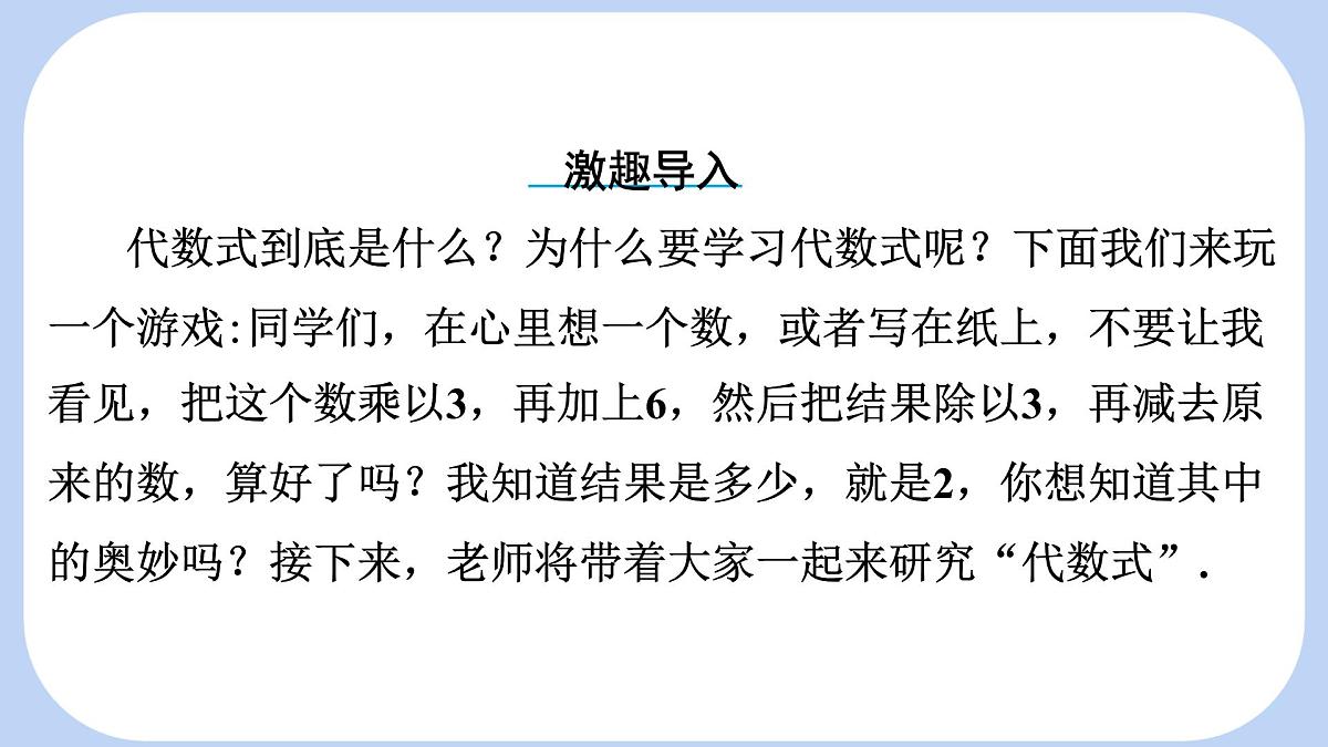 沪科版（2024）数学七年级上册 2.1.2 代数式 课件第4页