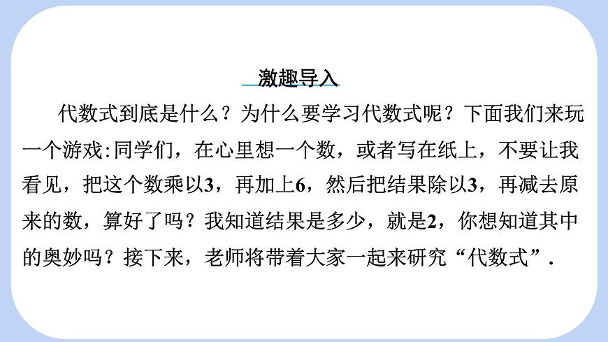 沪科版（2024）数学七年级上册 2.1.2 代数式 课件第4页