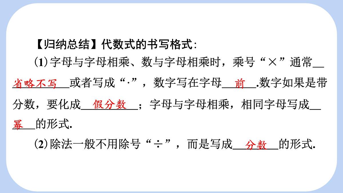 沪科版（2024）数学七年级上册 2.1.2 代数式 课件第6页