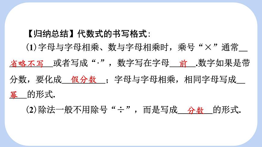 沪科版（2024）数学七年级上册 2.1.2 代数式 课件第6页
