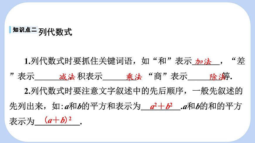 沪科版（2024）数学七年级上册 2.1.2 代数式 课件第7页