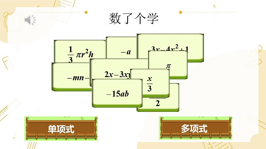 沪科版（2024）数学七年级上册 2.1代数式第3课时代数式的值课件第3页