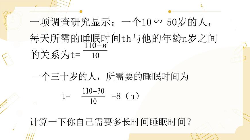 沪科版（2024）数学七年级上册 2.1代数式第3课时代数式的值课件第5页