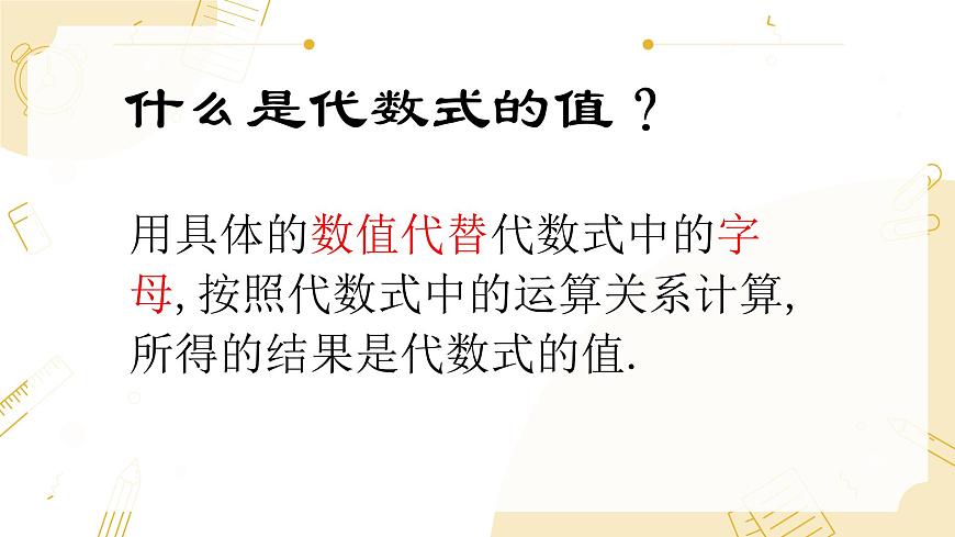 沪科版（2024）数学七年级上册 2.1代数式第3课时代数式的值课件第6页