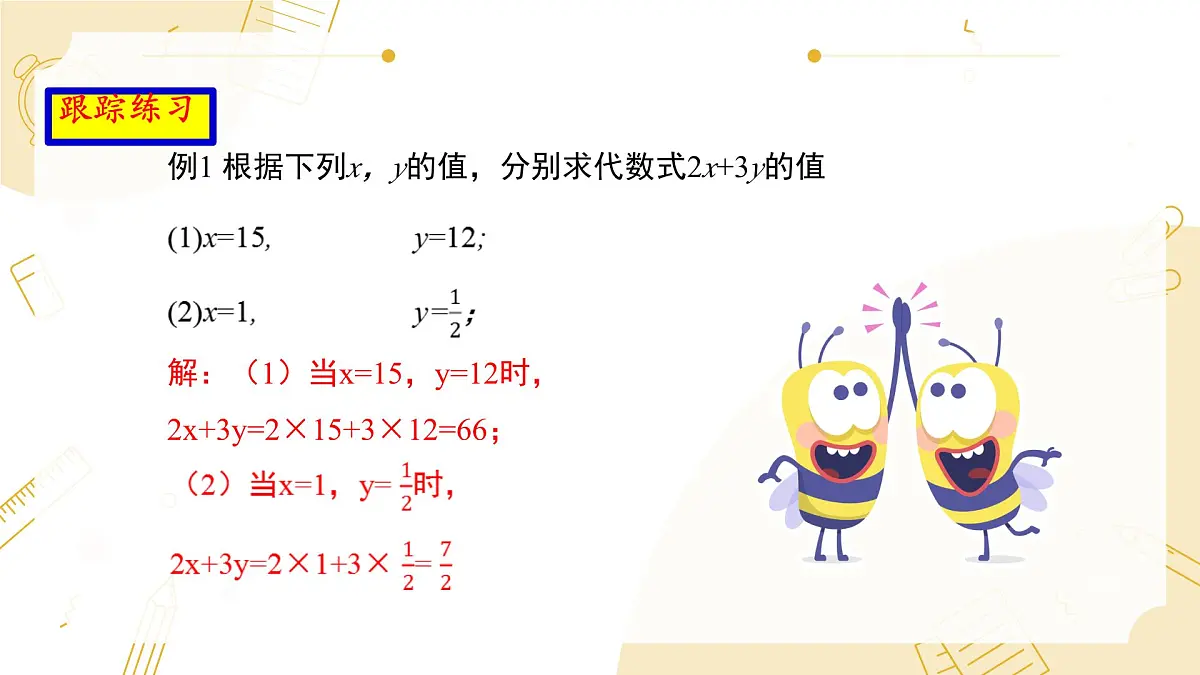 沪科版（2024）数学七年级上册 2.1代数式第3课时代数式的值课件第7页