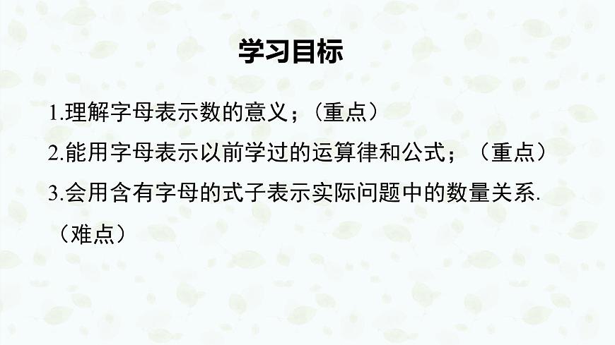 沪科版（2024）数学七年级上册 2.1代数式课件第2页