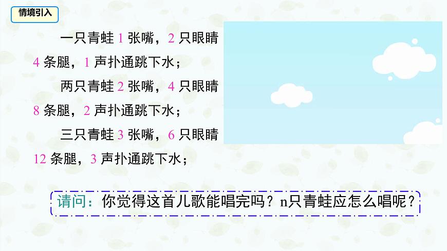 沪科版（2024）数学七年级上册 2.1代数式课件第3页