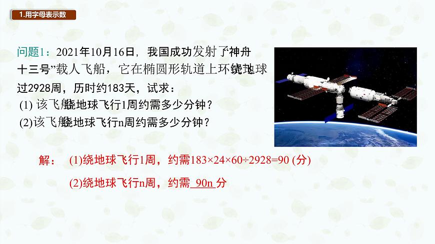 沪科版（2024）数学七年级上册 2.1代数式课件第6页