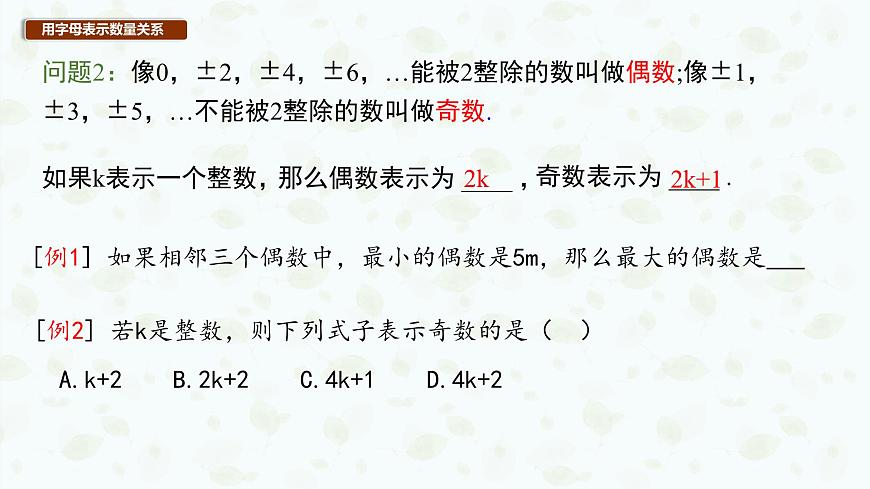沪科版（2024）数学七年级上册 2.1代数式课件第7页
