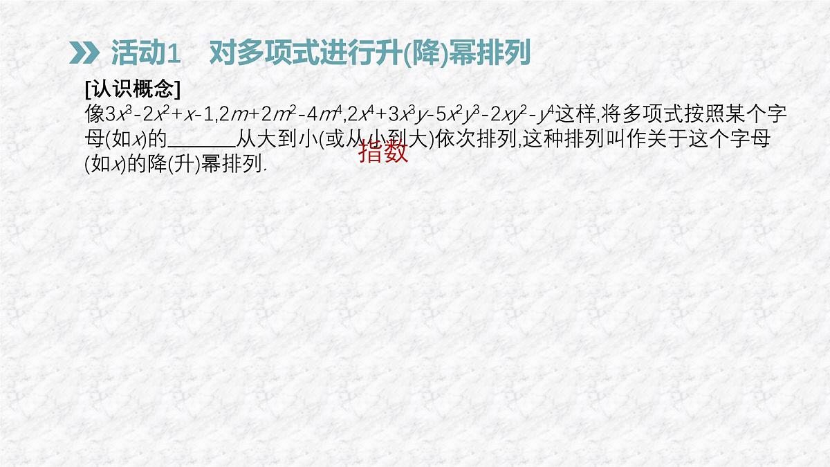 沪科版（2024）数学七年级上册 2.2.3 整式加减 课件 (2)第3页