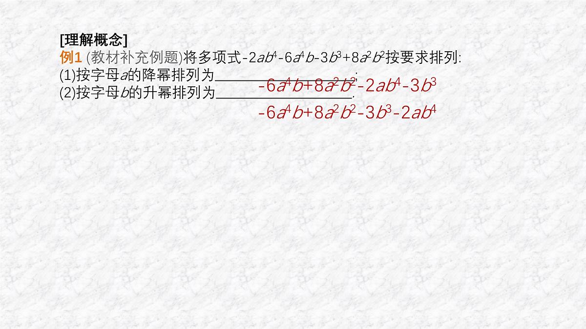 沪科版（2024）数学七年级上册 2.2.3 整式加减 课件 (2)第5页