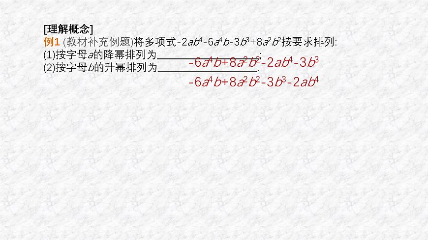 沪科版（2024）数学七年级上册 2.2.3 整式加减 课件 (2)第5页