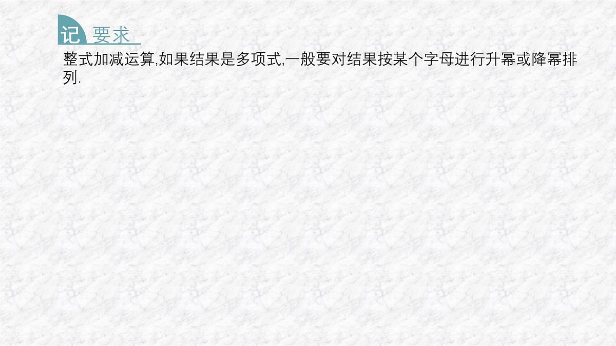 沪科版（2024）数学七年级上册 2.2.3 整式加减 课件 (2)第8页