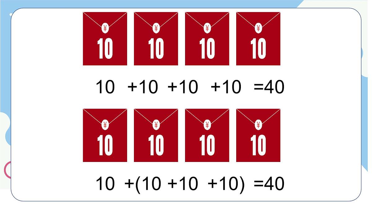沪科版（2024）数学七年级上册 2.2整式加减去（添）括号课件第4页