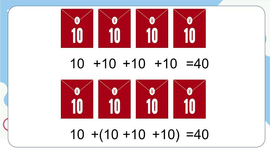 沪科版（2024）数学七年级上册 2.2整式加减去（添）括号课件第4页