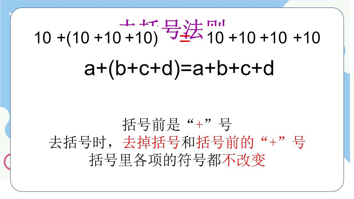 沪科版（2024）数学七年级上册 2.2整式加减去（添）括号课件第5页