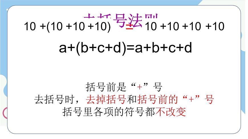 沪科版（2024）数学七年级上册 2.2整式加减去（添）括号课件第5页