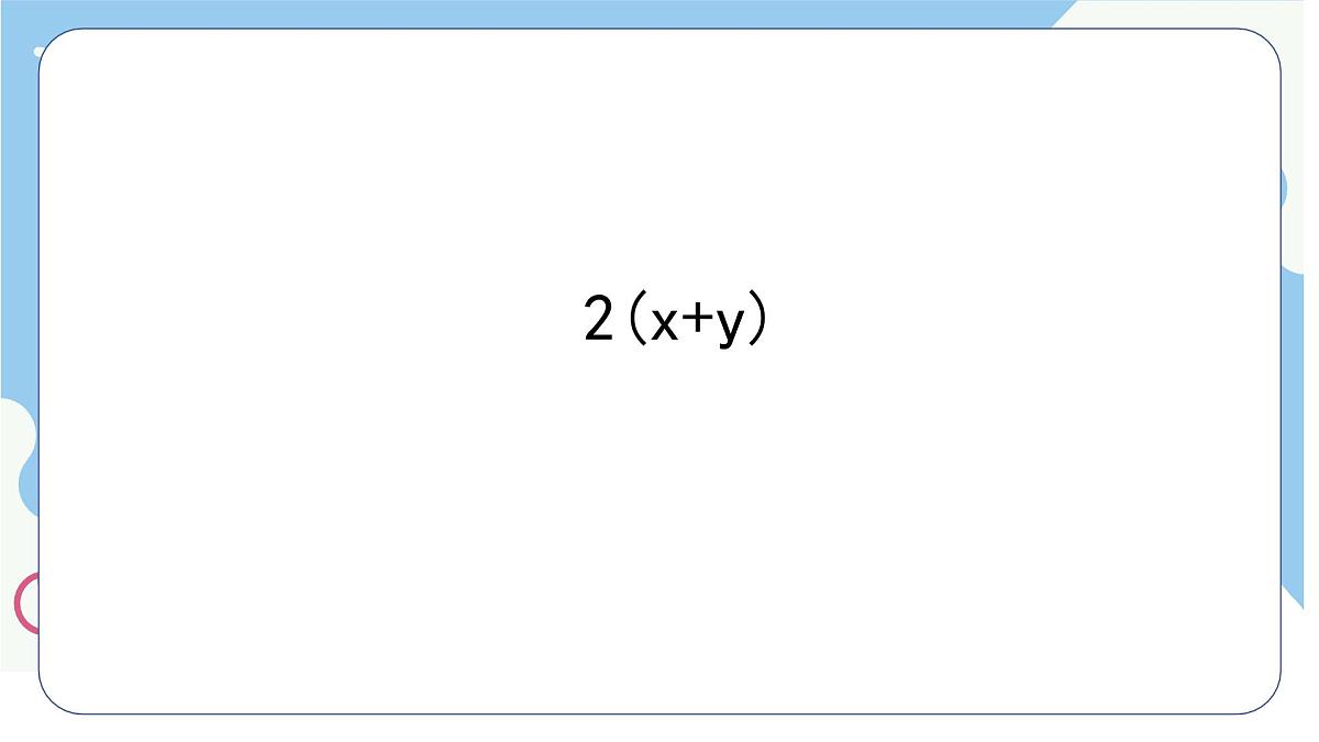 沪科版（2024）数学七年级上册 2.2整式加减去（添）括号课件第7页