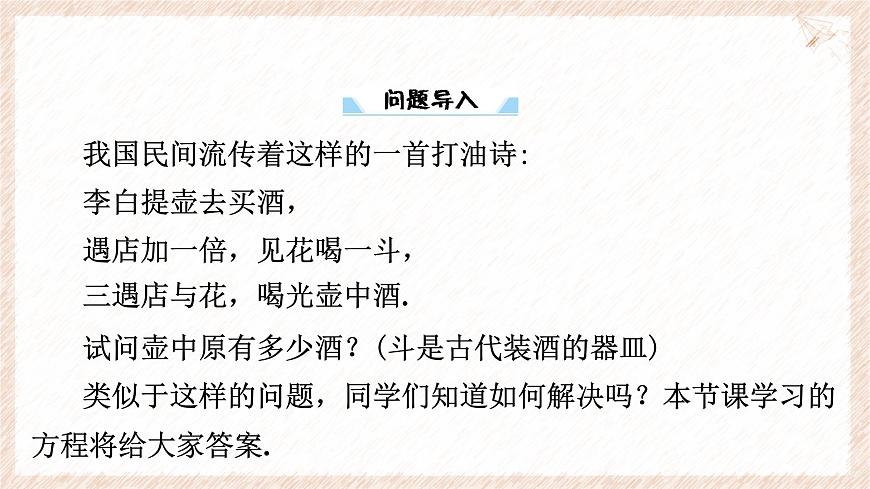 沪科版（2024）数学七年级上册 3.1.1 方程 课件第4页