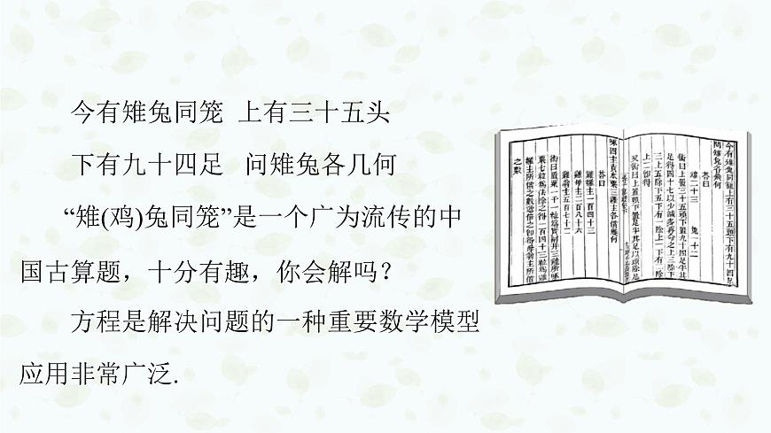 沪科版（2024）数学七年级上册 3.1方程课件第3页