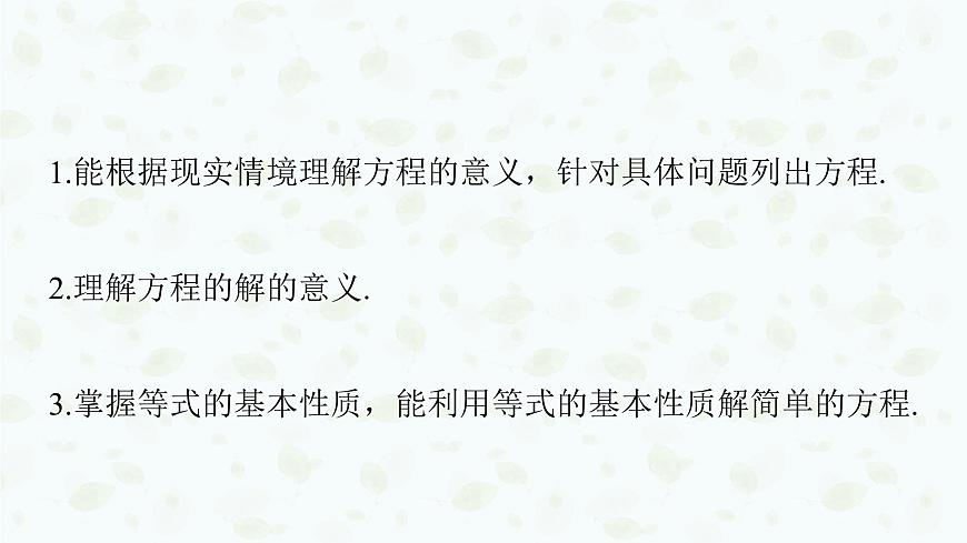 沪科版（2024）数学七年级上册 3.1方程课件第4页