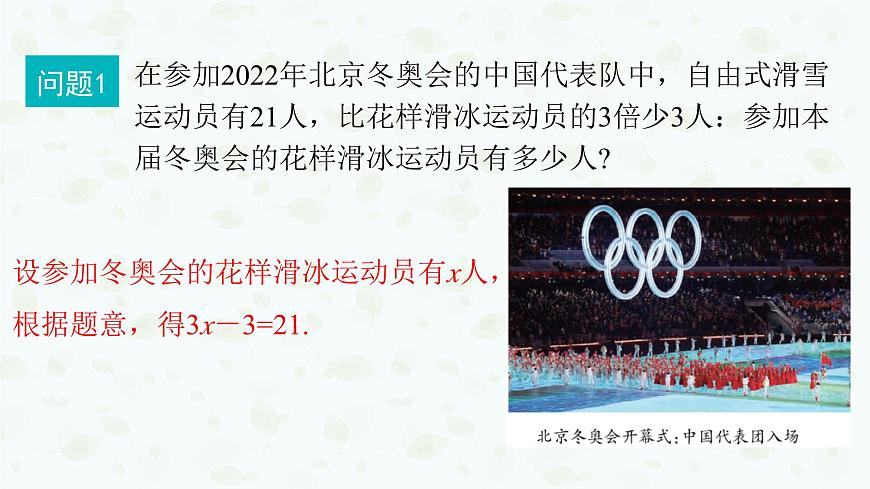 沪科版（2024）数学七年级上册 3.1方程课件第5页