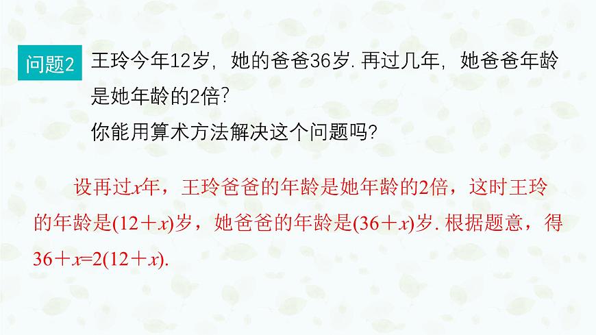 沪科版（2024）数学七年级上册 3.1方程课件第6页