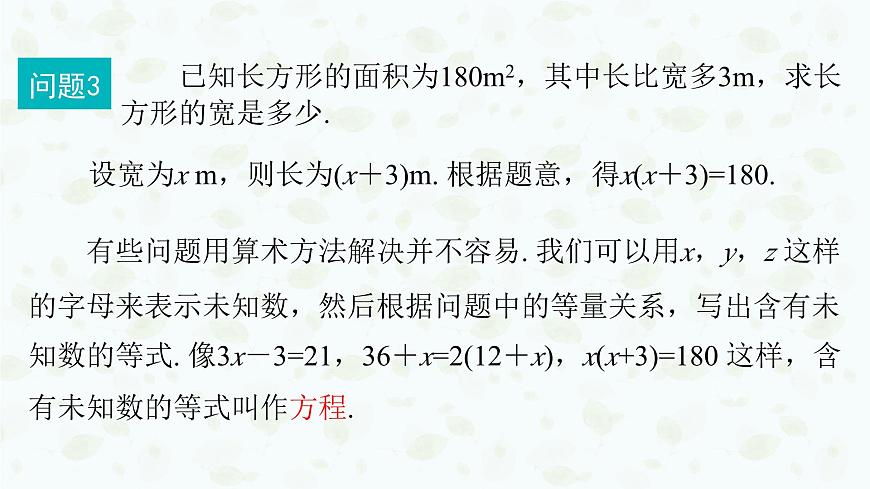 沪科版（2024）数学七年级上册 3.1方程课件第7页