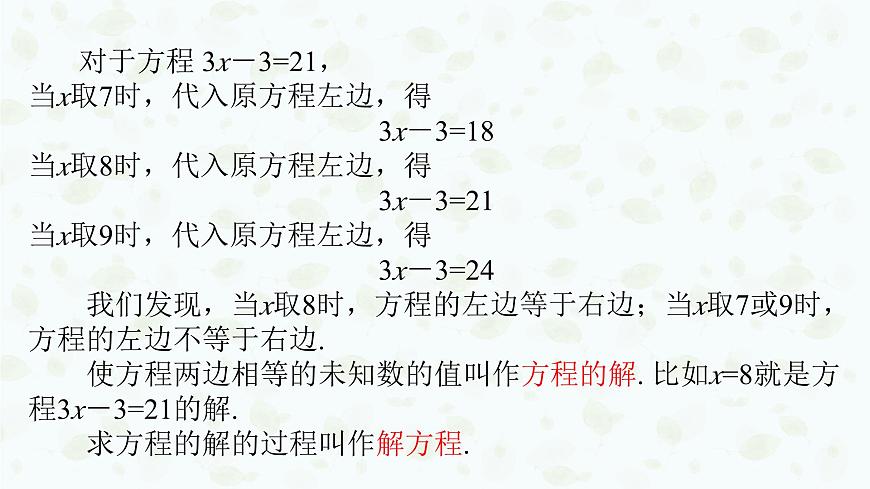 沪科版（2024）数学七年级上册 3.1方程课件第8页