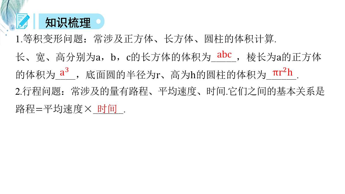 沪科版（2024）数学七年级上册 3.3 一元一次方程的应用（3课时）第一课时 等积变形问题与行程问题 课件第3页