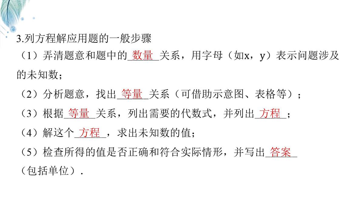 沪科版（2024）数学七年级上册 3.3 一元一次方程的应用（3课时）第一课时 等积变形问题与行程问题 课件第4页