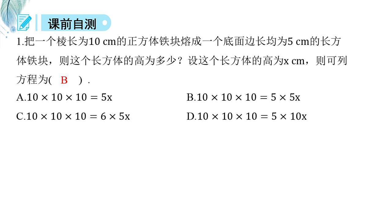 沪科版（2024）数学七年级上册 3.3 一元一次方程的应用（3课时）第一课时 等积变形问题与行程问题 课件第5页
