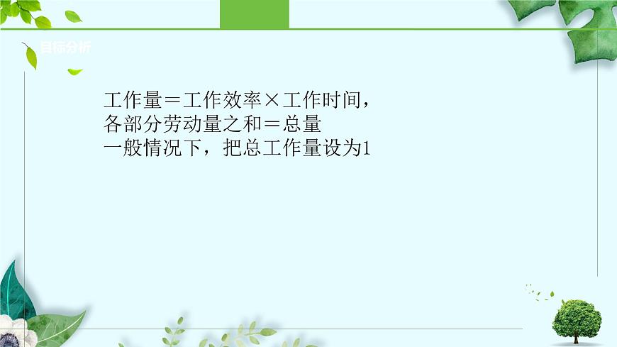 沪科版（2024）数学七年级上册 3.3一元一次方程的应用课件 (2)第7页