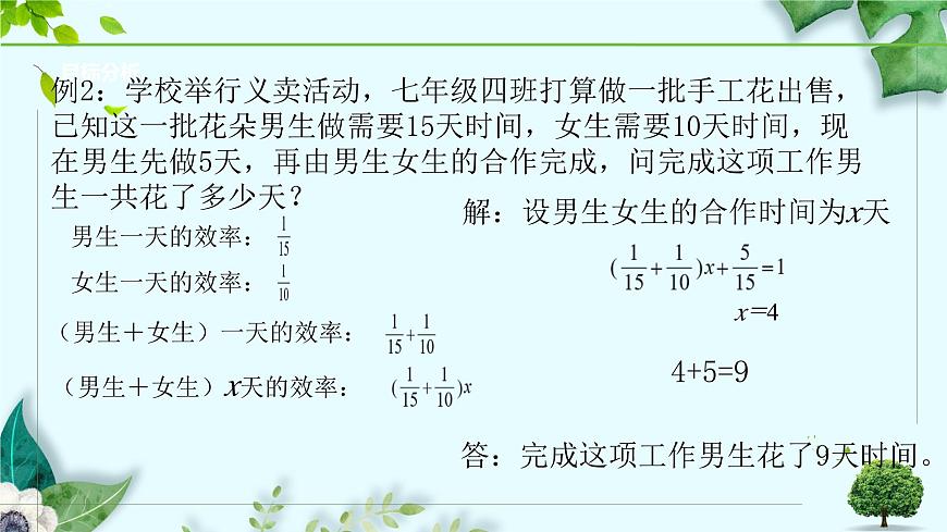 沪科版（2024）数学七年级上册 3.3一元一次方程的应用课件 (2)第8页