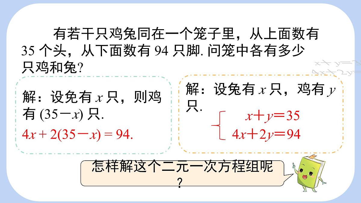 沪科版（2024）数学七年级上册 3.4 第2课时 用代入法解二元一次方程组 课件第2页